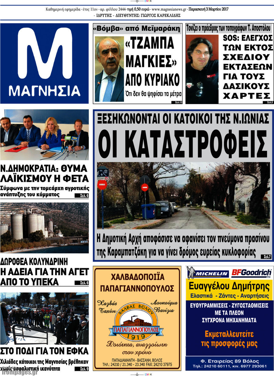 Μαγνησία