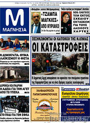 /Μαγνησία