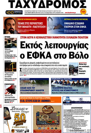 Πρωτοσέλιδο Ταχυδρόμος