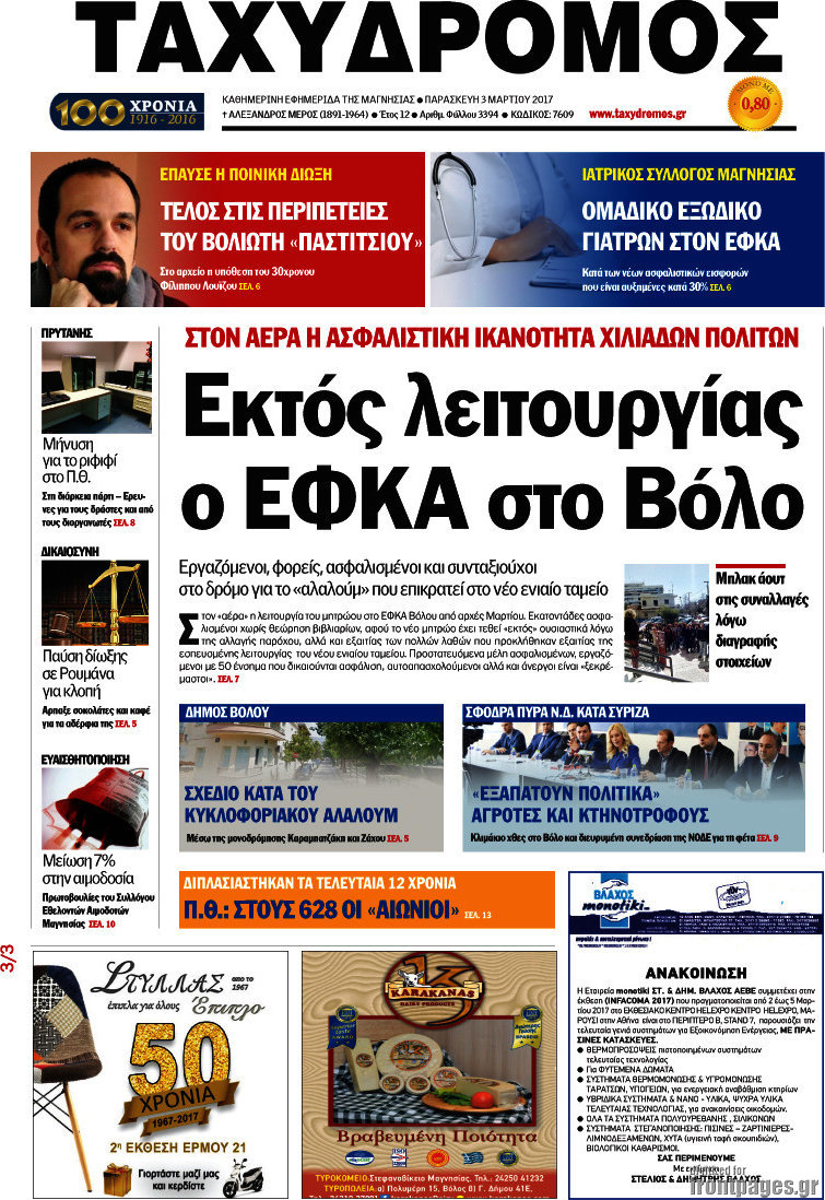 Ταχυδρόμος