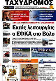 /Ταχυδρόμος