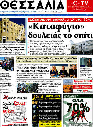Πρωτοσέλιδο Θεσσαλία