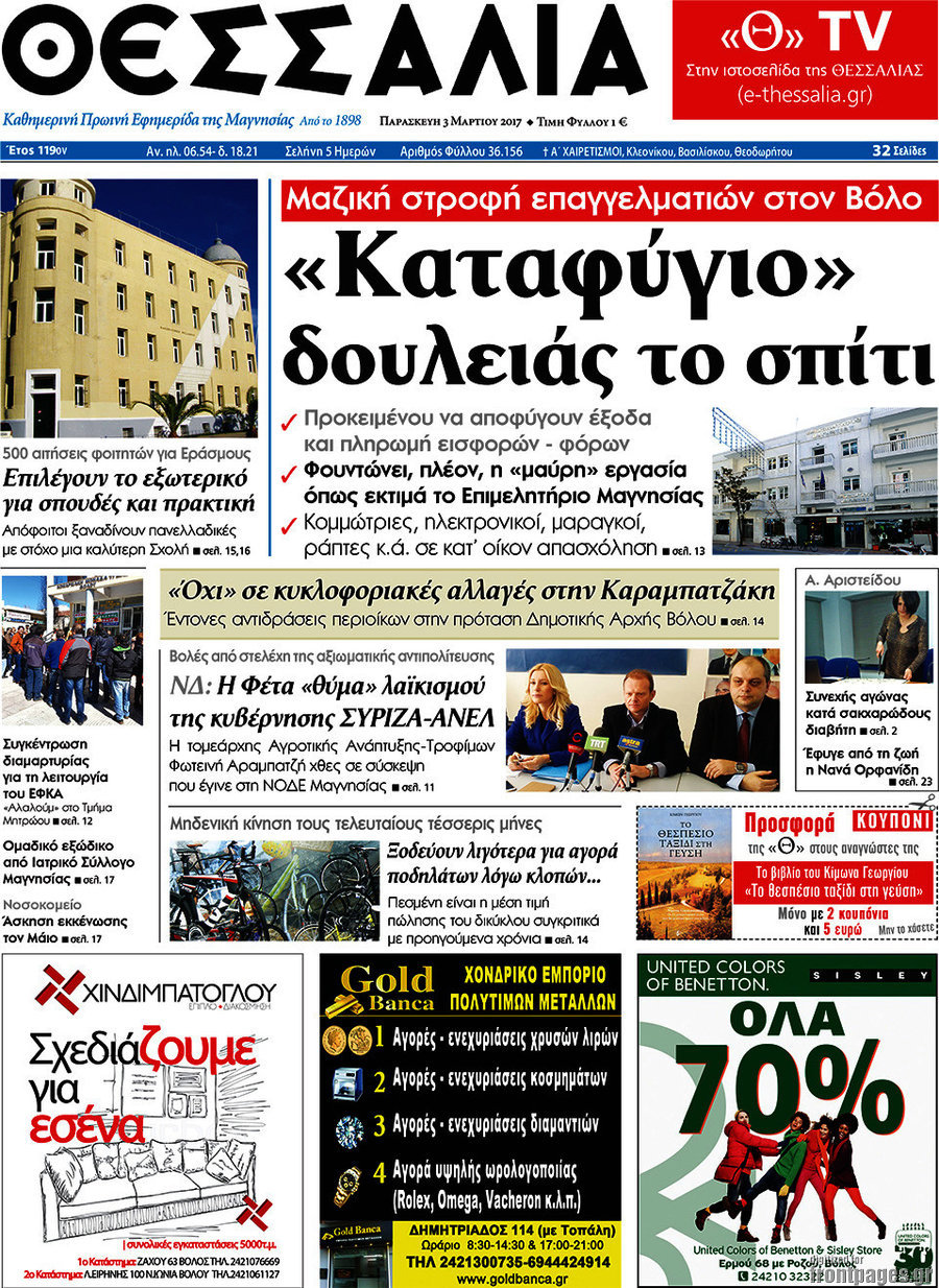 Θεσσαλία