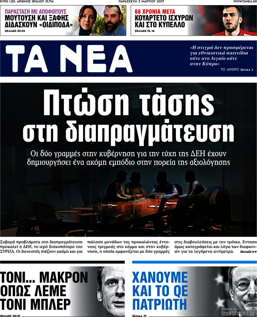 Τα Νέα