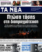 /Τα Νέα