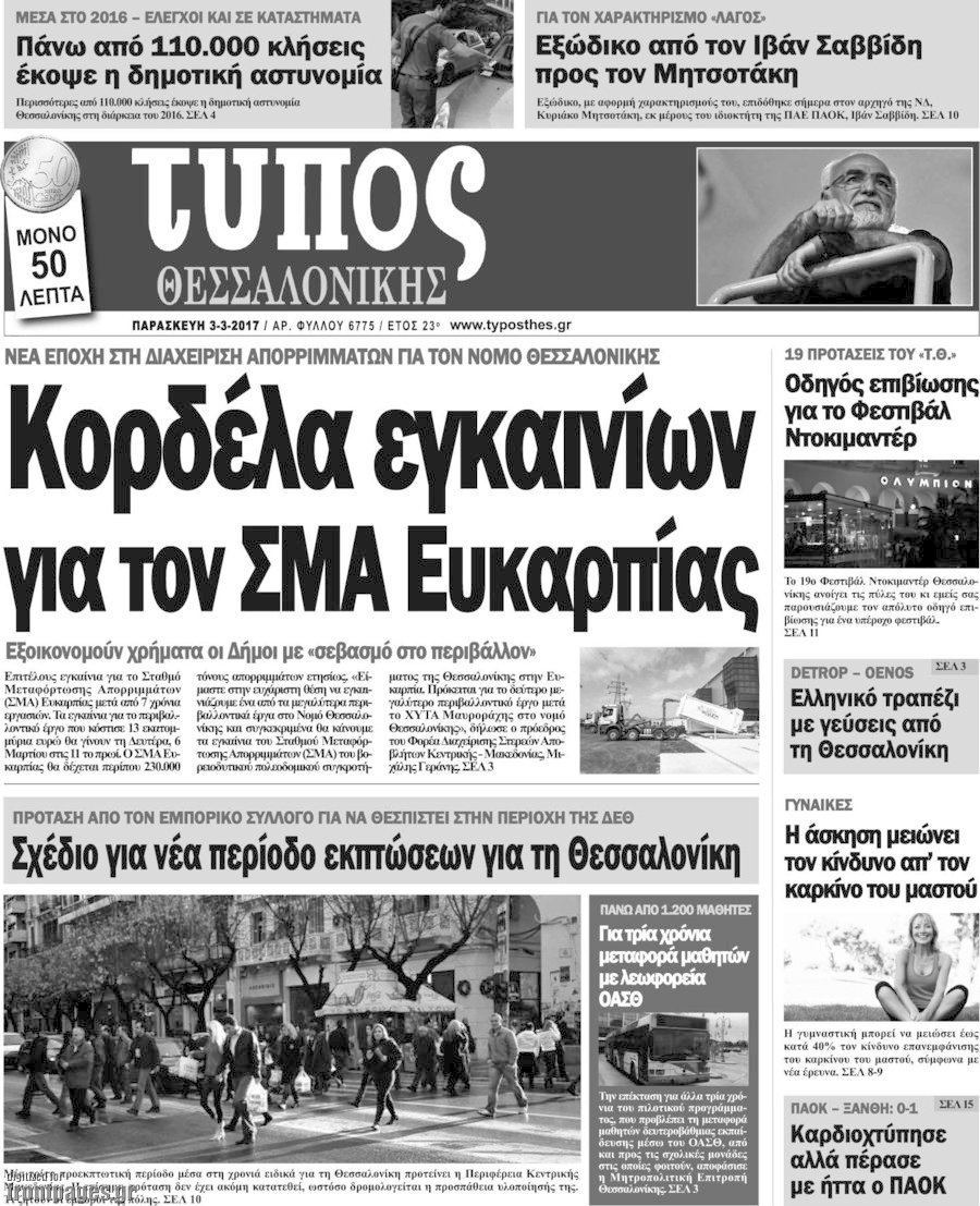 Τύπος Θεσσαλονίκης