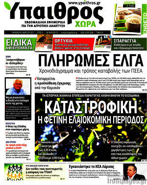 Πρωτοσέλιδο Ύπαιθρος
