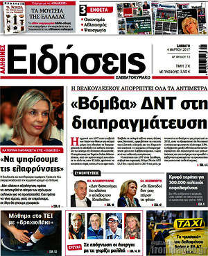 Ειδήσεις: "Βόμβα" ΔΝΤ στη διαπραγμάτευση