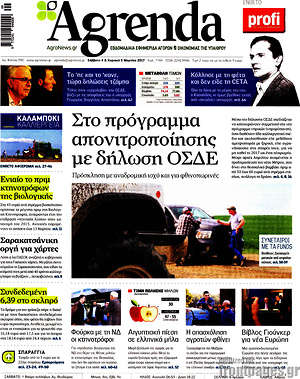 Πρωτοσέλιδο Agrenda