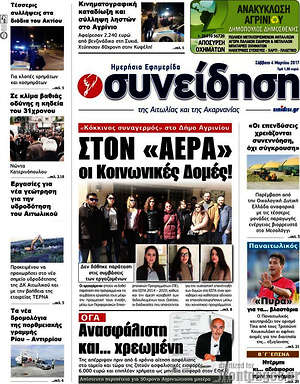 Πρωτοσέλιδο Συνείδηση