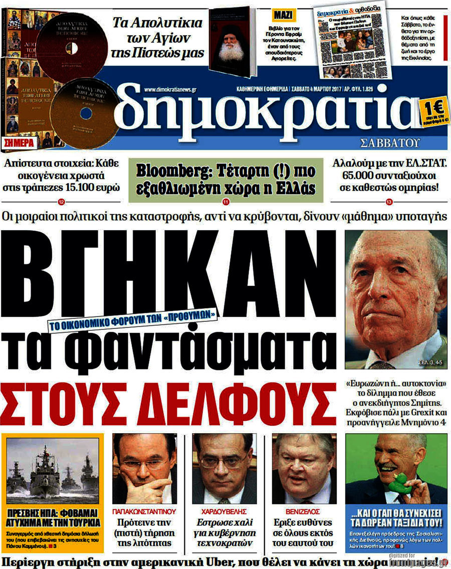 Δημοκρατία