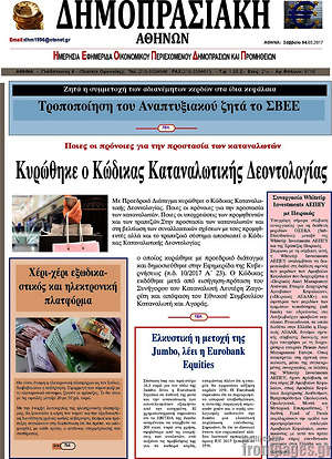 Πρωτοσέλιδο Δημοπρασιακή Αθηνών