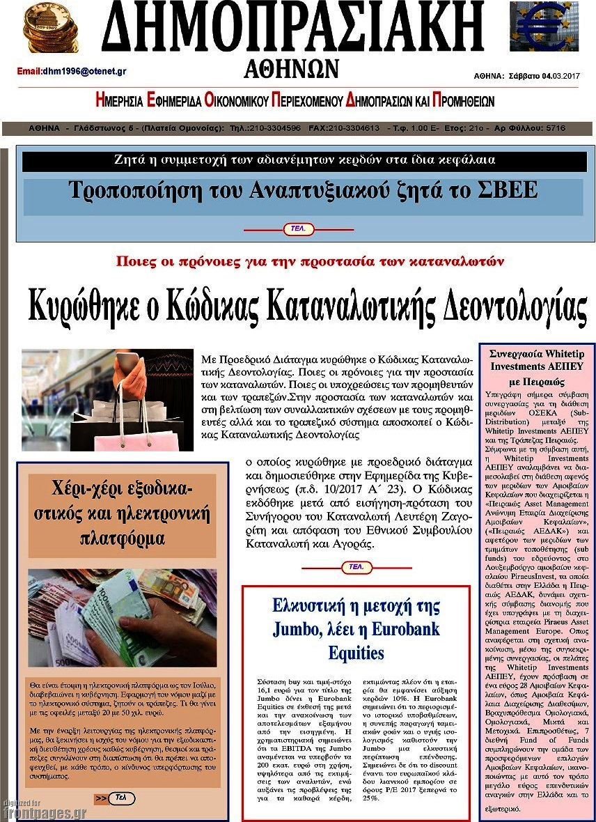 Δημοπρασιακή Αθηνών