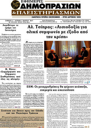 Πρωτοσέλιδο Εφημερίς Δημοπρασιών