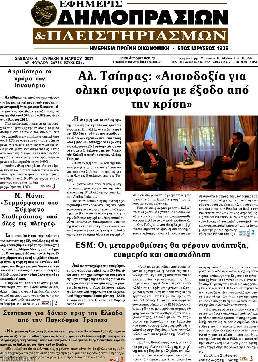 Εφημερίς Δημοπρασιών