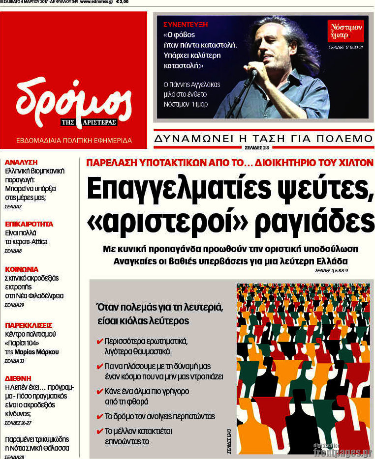 Δρόμος της Αριστεράς