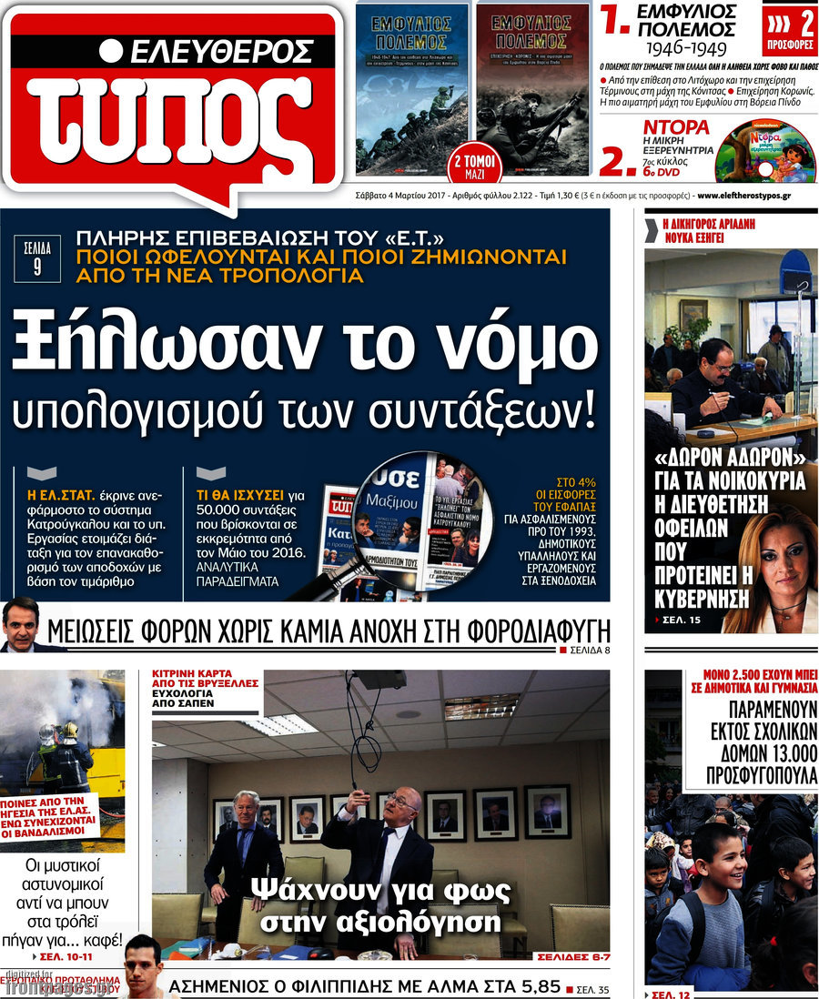 Ελεύθερος Τύπος