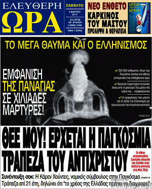 Πρωτοσέλιδο εφημερίδας Ελεύθερη ώρα - protoselida