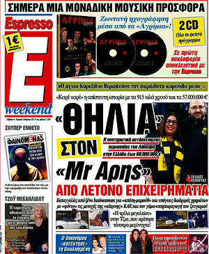 Espresso: "Θηλιά" στον "Mr Άρης" από Λετονό επιχειρηματία