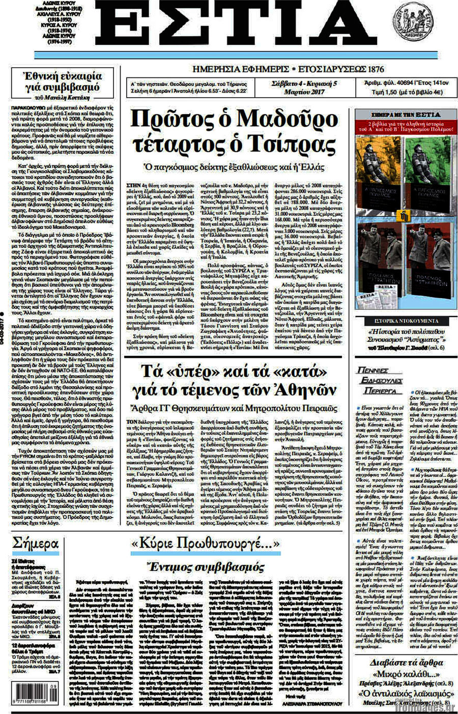 Εστία