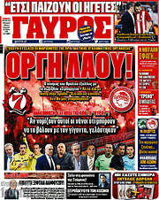 /Γαύρος