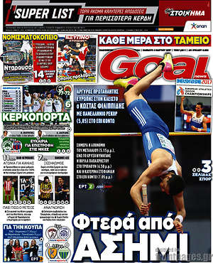 Πρωτοσέλιδο εφημερίδας Goal News - protoselida