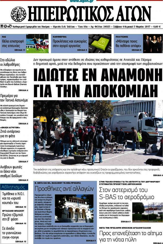 Ηπειρωτικός Αγών