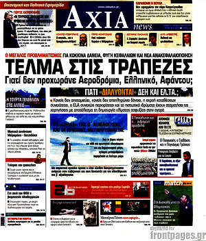 Πρωτοσέλιδο Η Αξία
