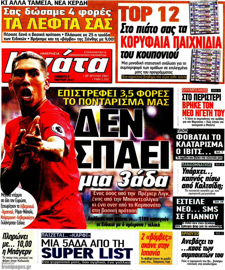 Η Γάτα