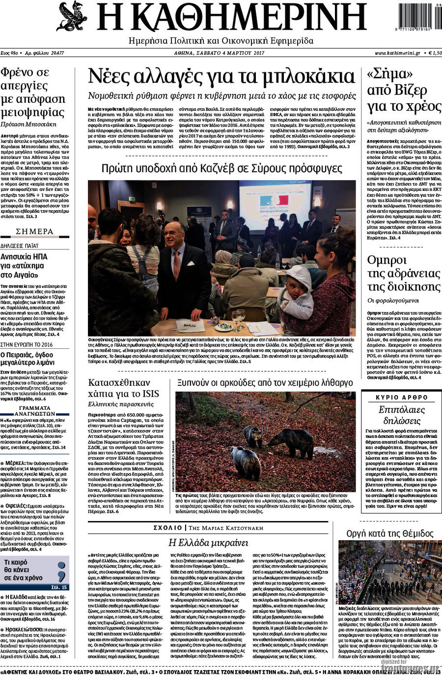 Η Καθημερινή