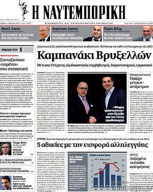 Η Ναυτεμπορική: Καμπανάκι Βρυξελλών