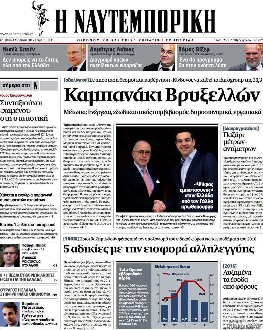 Η Ναυτεμπορική