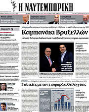 /Η Ναυτεμπορική