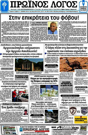 Πρωτοσέλιδο Πρωινός Λόγος