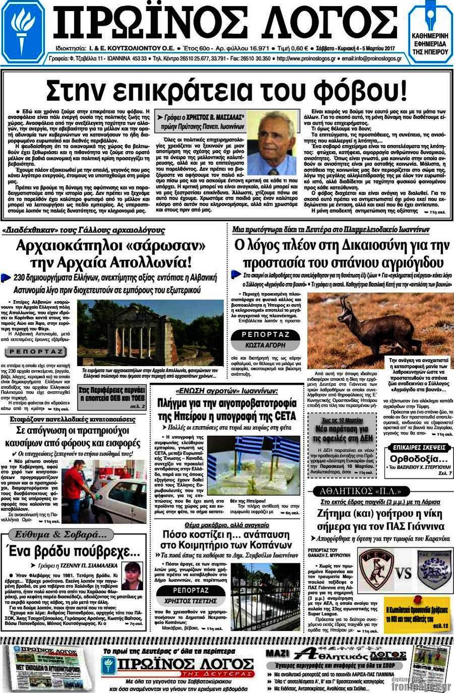 Πρωινός Λόγος