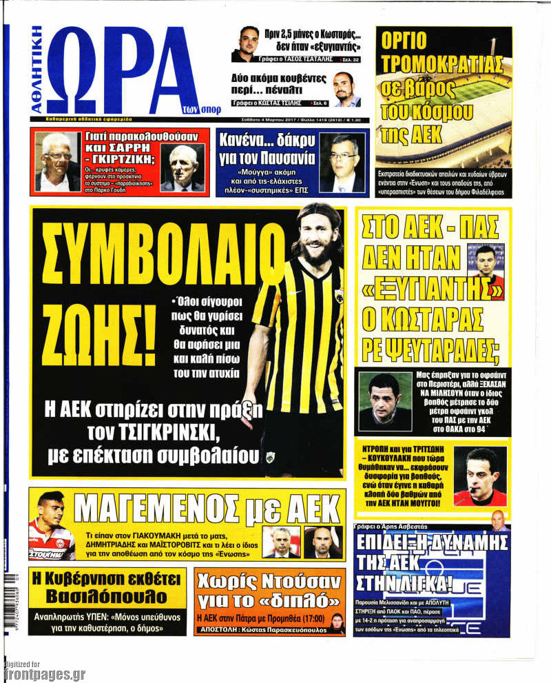 Η Ώρα των Σπορ