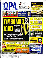 /Η Ώρα των Σπορ