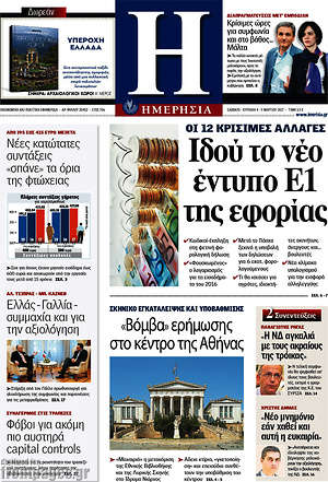 Ημερησία: Ιδού το νέο έντυπο Ε1 της εφορίας