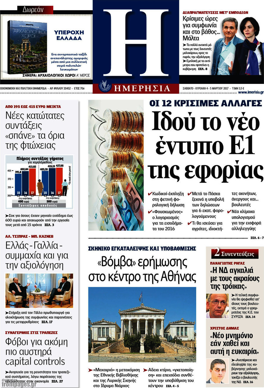 Ημερησία