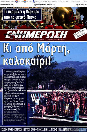 Πρωτοσέλιδο Ενημέρωση