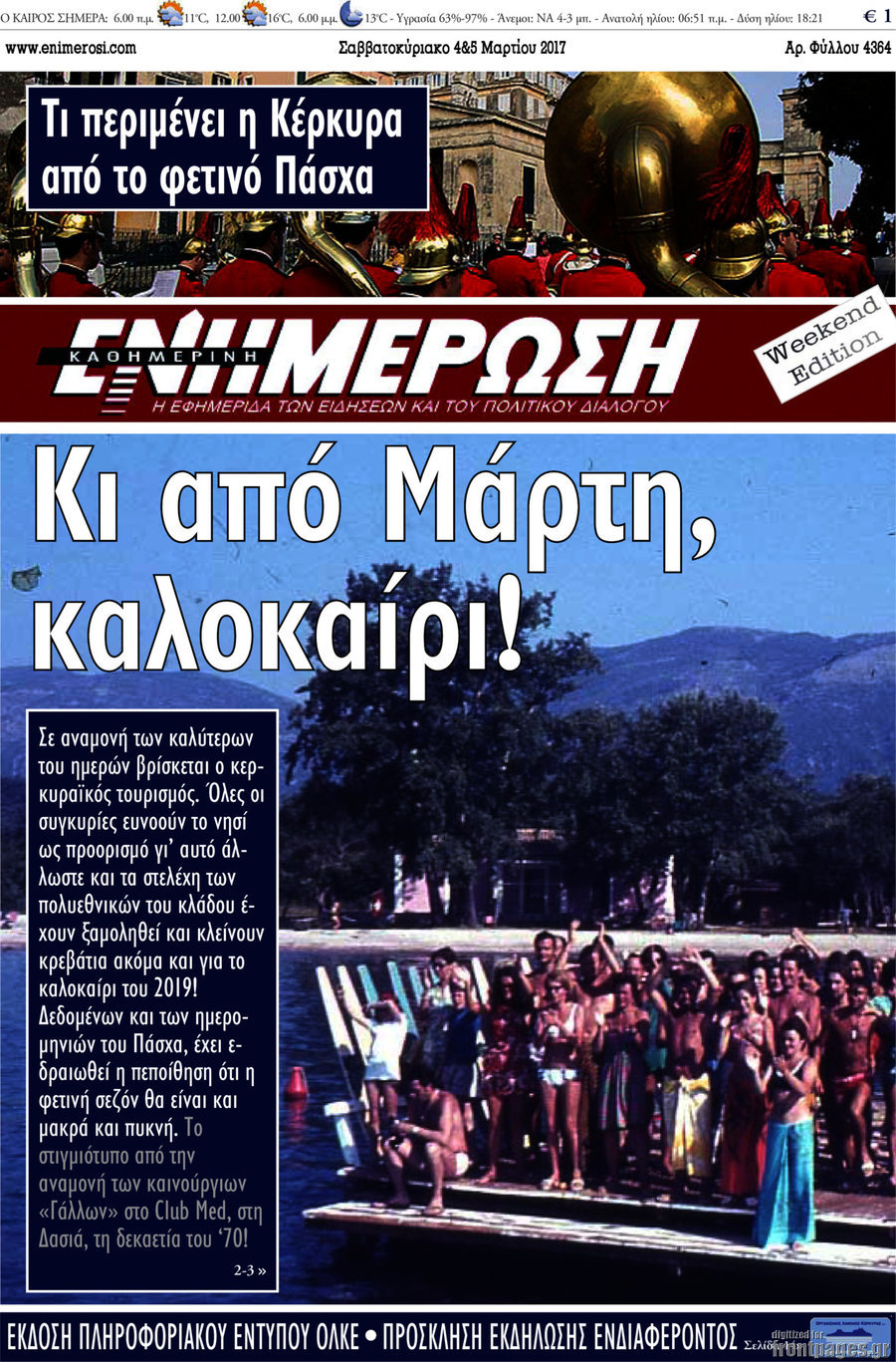 Ενημέρωση