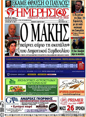 Πρωτοσέλιδο Ημερήσιος