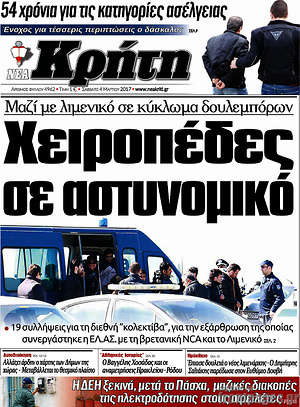 Πρωτοσέλιδο Νέα Κρήτη