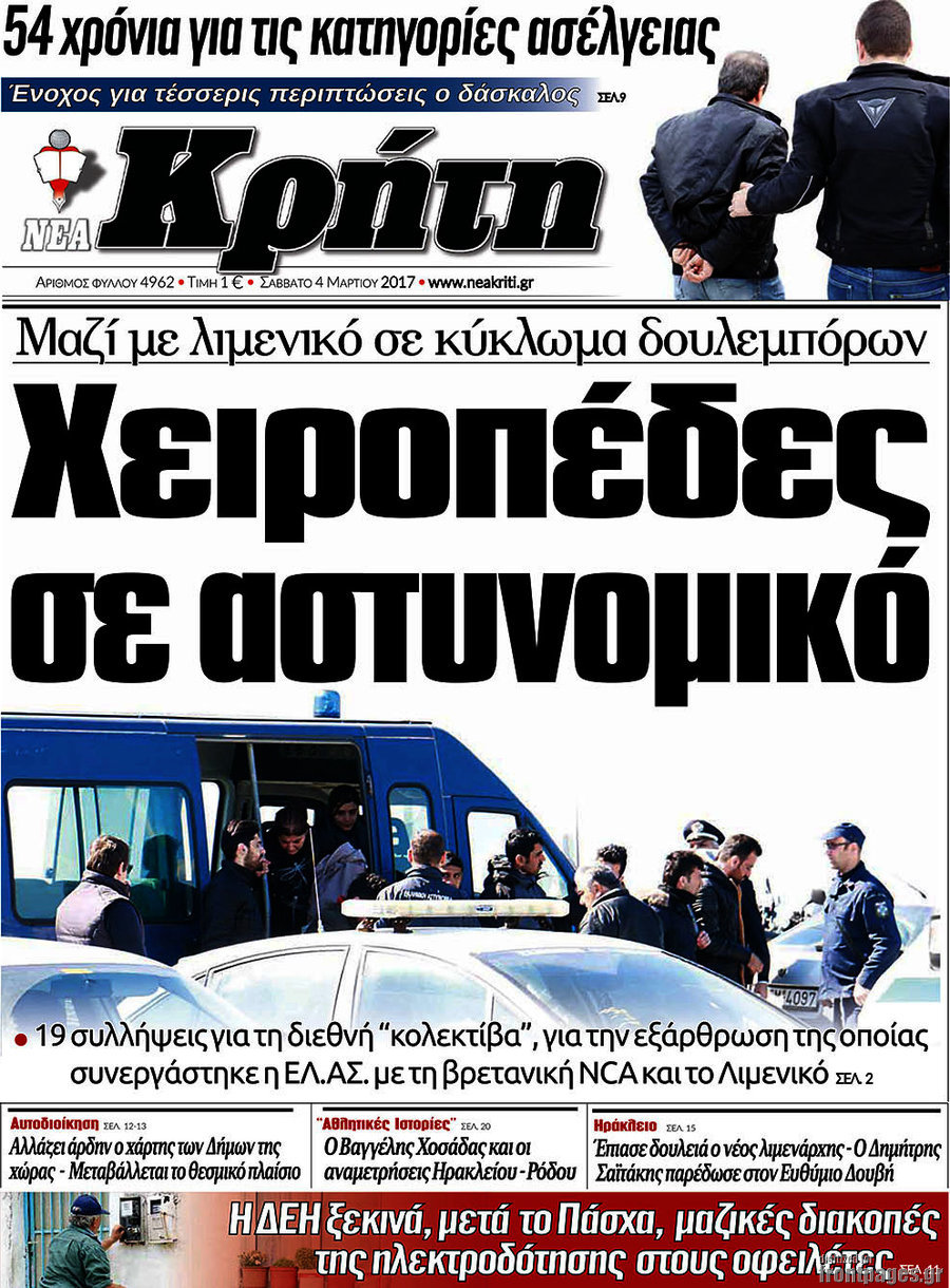 Νέα Κρήτη