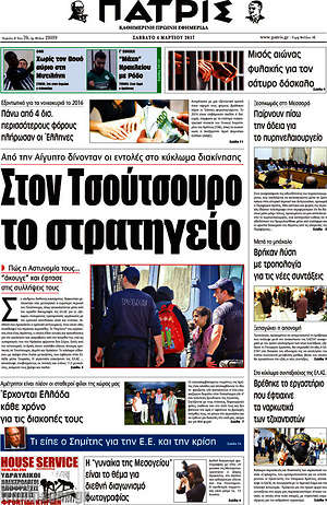 Πρωτοσέλιδο Πατρίς