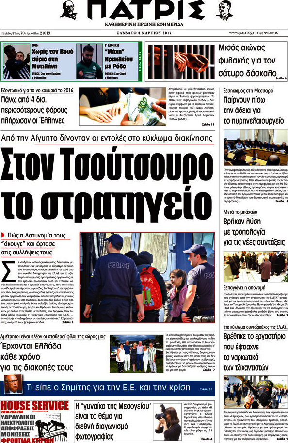 Πατρίς