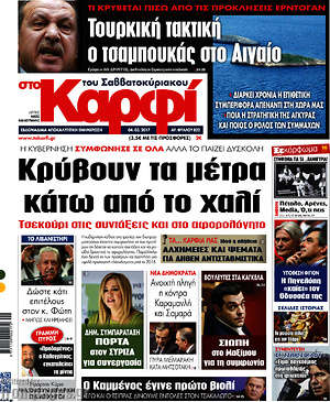 Πρωτοσέλιδο εφημερίδας στο Καρφί - protoselida