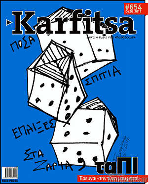 Πρωτοσέλιδο εφημερίδας Karfitsa - protoselida