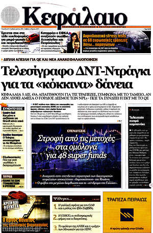 Πρωτοσέλιδο Κεφάλαιο