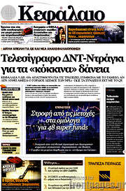 /Κεφάλαιο